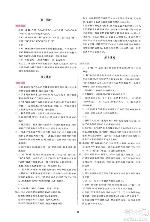 吉林教育出版社2021三维数字课堂语文九年级下册人教版答案