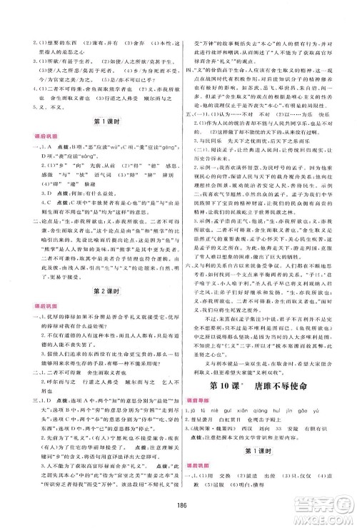 吉林教育出版社2021三维数字课堂语文九年级下册人教版答案