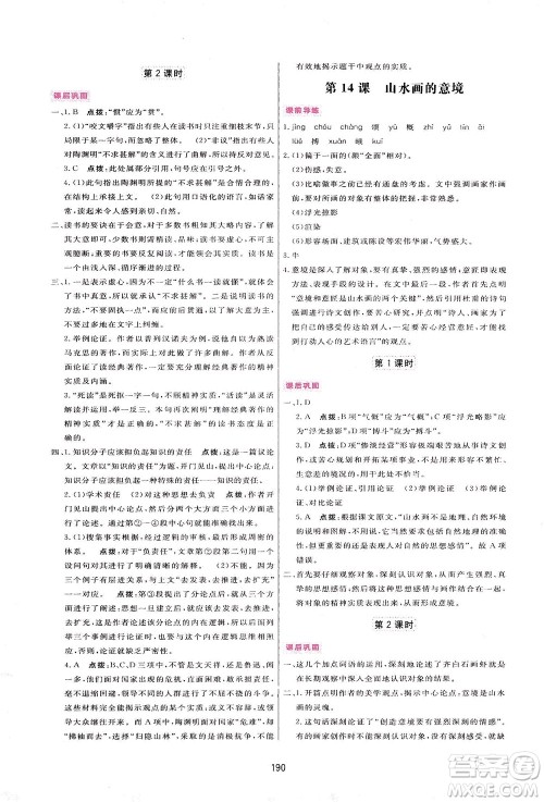 吉林教育出版社2021三维数字课堂语文九年级下册人教版答案