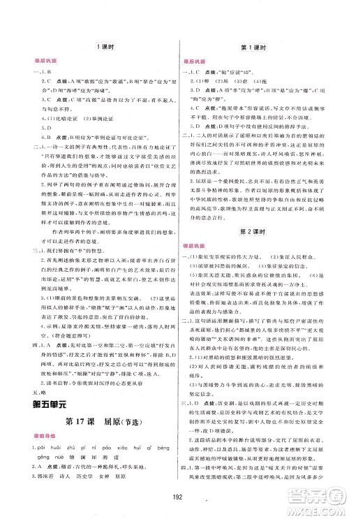 吉林教育出版社2021三维数字课堂语文九年级下册人教版答案