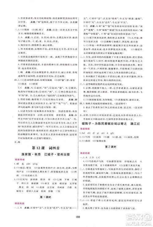 吉林教育出版社2021三维数字课堂语文九年级下册人教版答案
