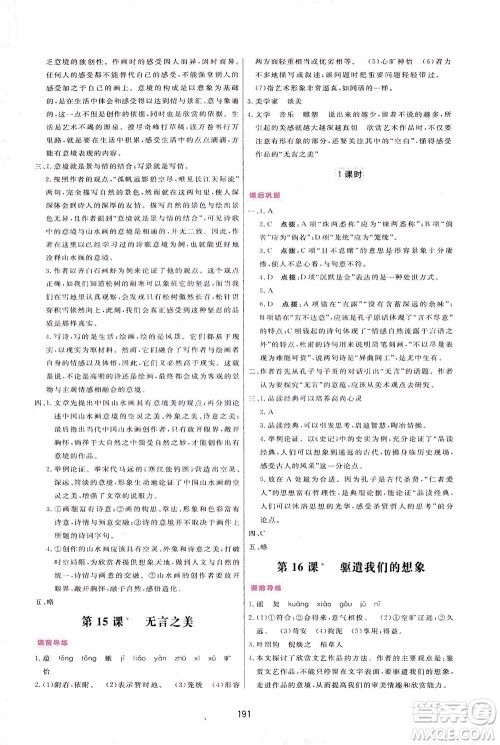 吉林教育出版社2021三维数字课堂语文九年级下册人教版答案