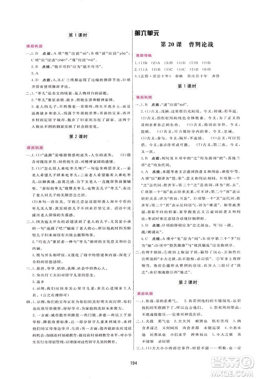 吉林教育出版社2021三维数字课堂语文九年级下册人教版答案