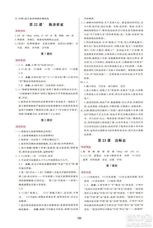 吉林教育出版社2021三维数字课堂语文九年级下册人教版答案