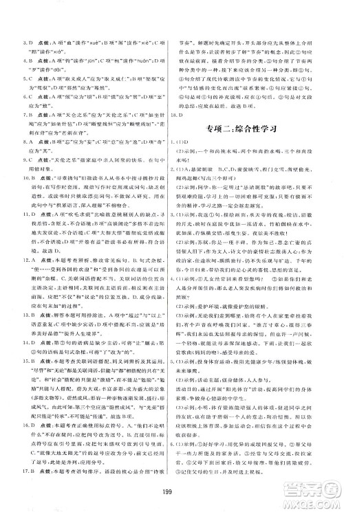 吉林教育出版社2021三维数字课堂语文九年级下册人教版答案