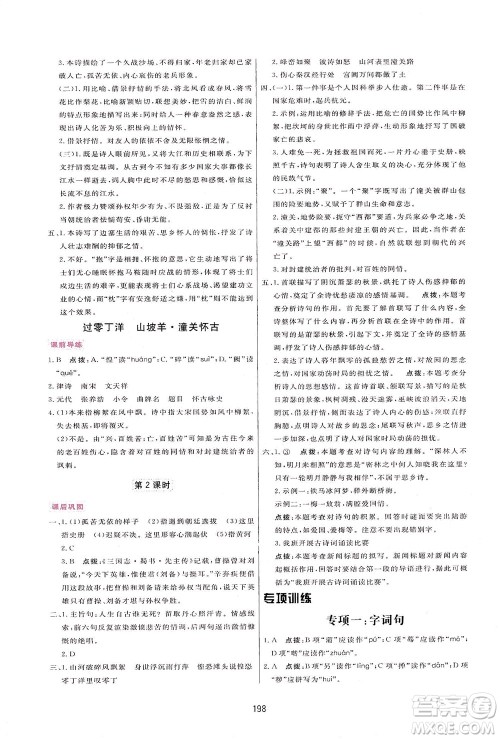 吉林教育出版社2021三维数字课堂语文九年级下册人教版答案