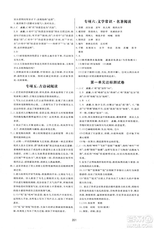 吉林教育出版社2021三维数字课堂语文九年级下册人教版答案