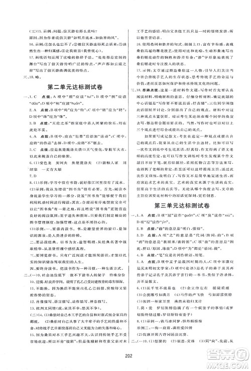 吉林教育出版社2021三维数字课堂语文九年级下册人教版答案