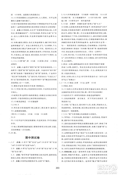 吉林教育出版社2021三维数字课堂语文九年级下册人教版答案