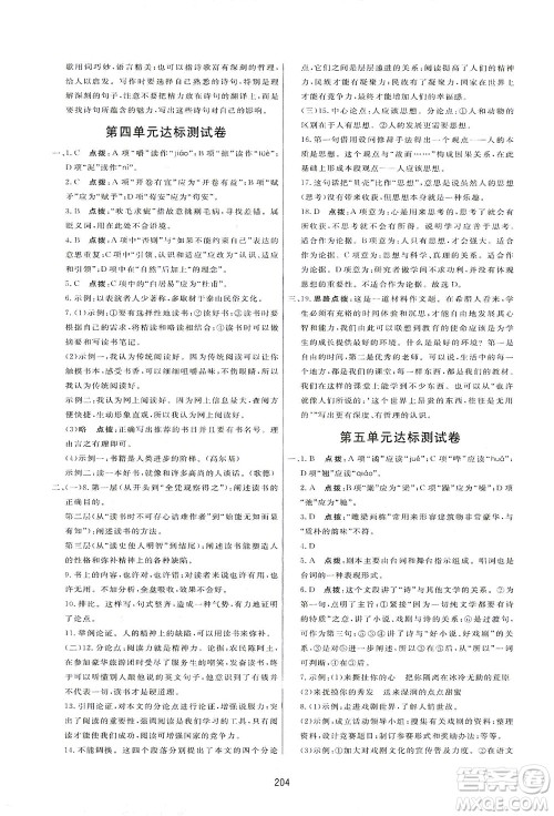 吉林教育出版社2021三维数字课堂语文九年级下册人教版答案