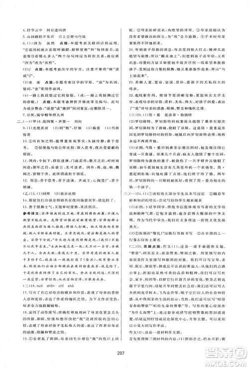 吉林教育出版社2021三维数字课堂语文九年级下册人教版答案