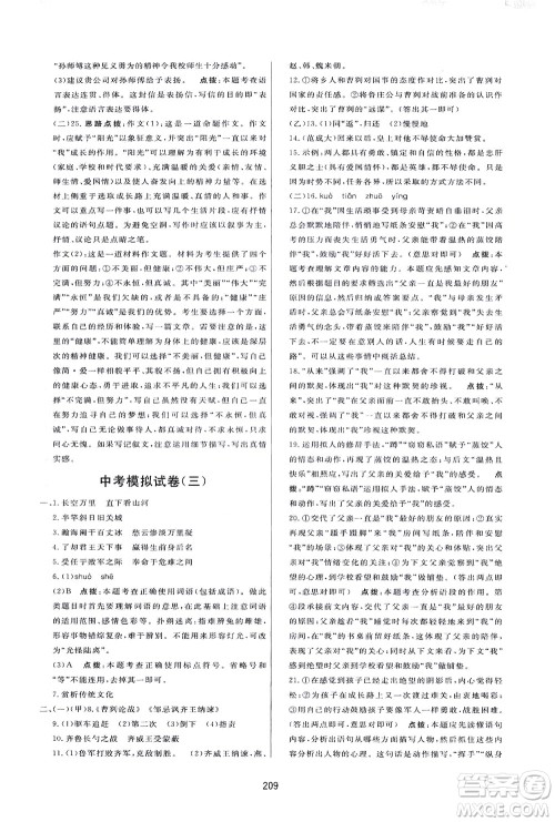 吉林教育出版社2021三维数字课堂语文九年级下册人教版答案