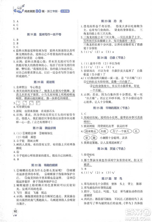 广东经济出版社2021畅阅读小学语文阅读真题80篇浙江专版三年级参考答案