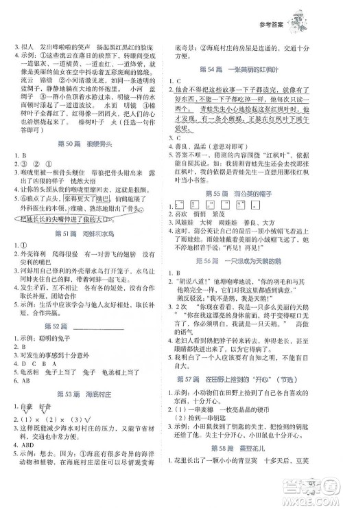 广东经济出版社2021畅阅读小学语文阅读真题80篇浙江专版三年级参考答案