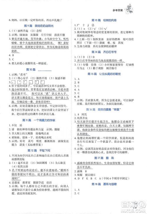 广东经济出版社2021畅阅读小学语文阅读真题80篇浙江专版三年级参考答案