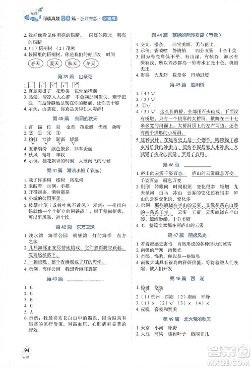 广东经济出版社2021畅阅读小学语文阅读真题80篇浙江专版三年级参考答案