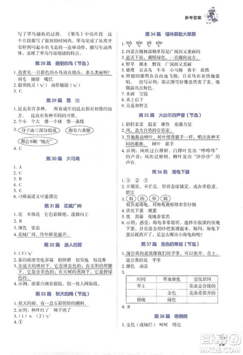 广东经济出版社2021畅阅读小学语文阅读真题80篇浙江专版三年级参考答案