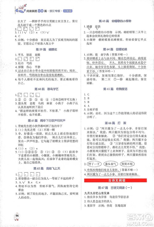 广东经济出版社2021畅阅读小学语文阅读真题80篇浙江专版三年级参考答案