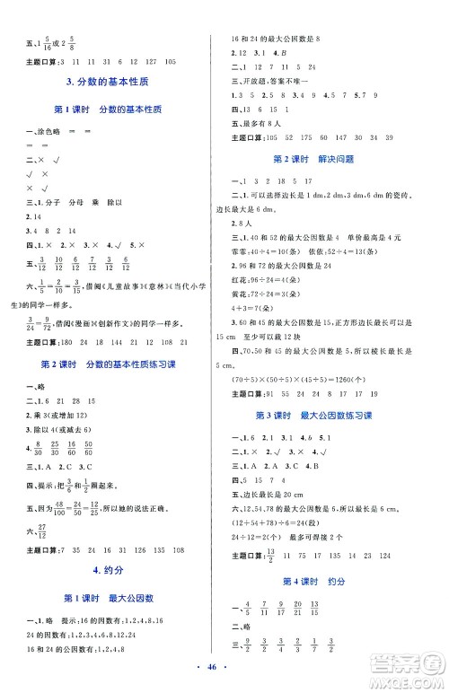 内蒙古教育出版社2021学习目标与检测五年级数学下册人教版答案 内蒙古教育出版社2021学习目标与检测五年级数学下册人教版答案
