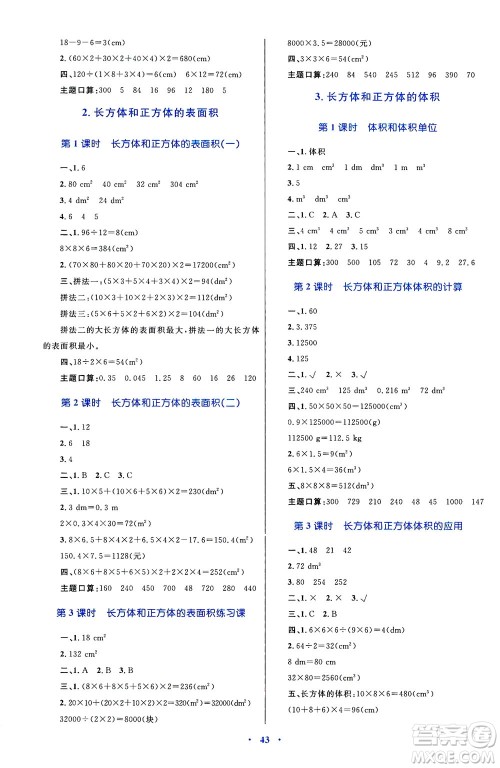 内蒙古教育出版社2021学习目标与检测五年级数学下册人教版答案 内蒙古教育出版社2021学习目标与检测五年级数学下册人教版答案