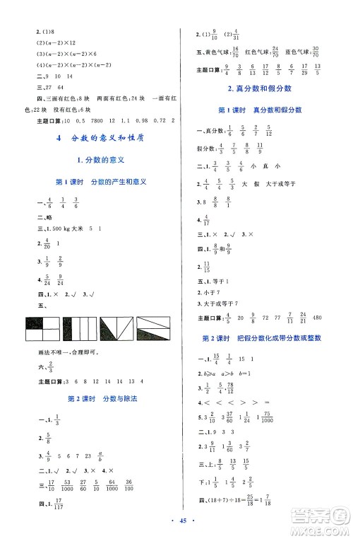内蒙古教育出版社2021学习目标与检测五年级数学下册人教版答案 内蒙古教育出版社2021学习目标与检测五年级数学下册人教版答案