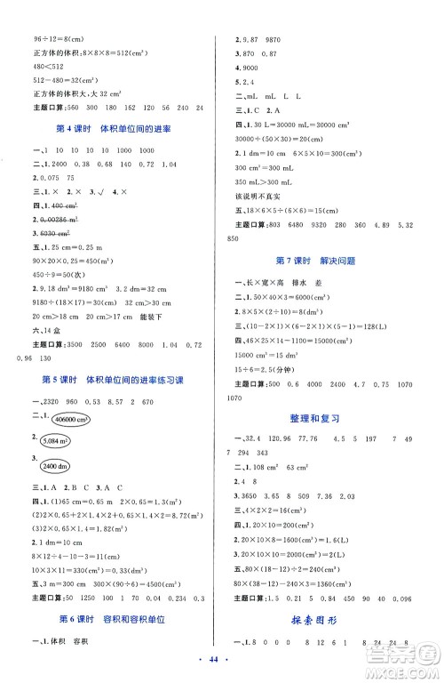 内蒙古教育出版社2021学习目标与检测五年级数学下册人教版答案 内蒙古教育出版社2021学习目标与检测五年级数学下册人教版答案