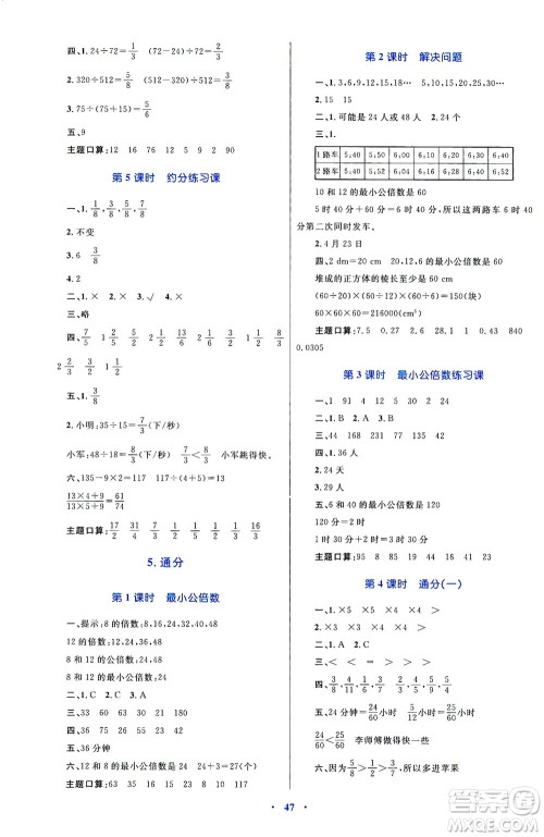 内蒙古教育出版社2021学习目标与检测五年级数学下册人教版答案 内蒙古教育出版社2021学习目标与检测五年级数学下册人教版答案
