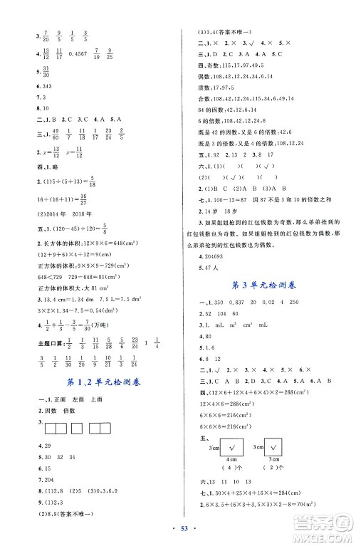 内蒙古教育出版社2021学习目标与检测五年级数学下册人教版答案 内蒙古教育出版社2021学习目标与检测五年级数学下册人教版答案