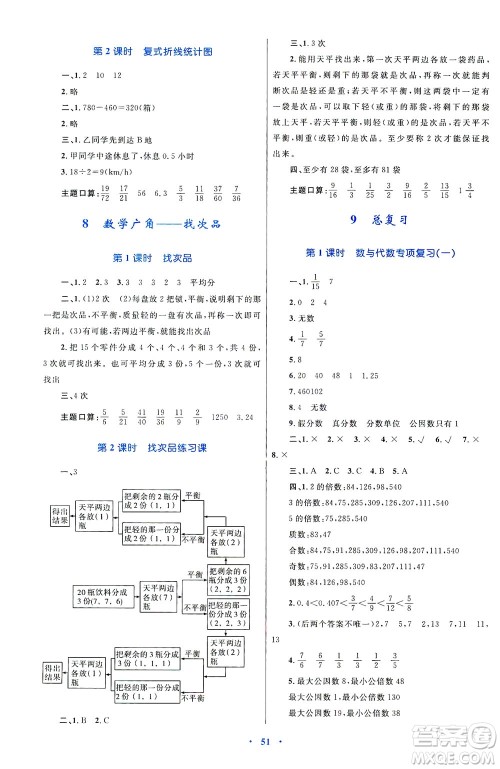 内蒙古教育出版社2021学习目标与检测五年级数学下册人教版答案