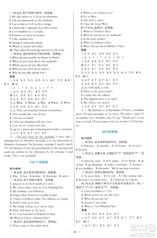 内蒙古教育出版社2021学习目标与检测五年级英语下册人教版答案 内蒙古教育出版社2021学习目标与检测五年级英语下册人教版答案