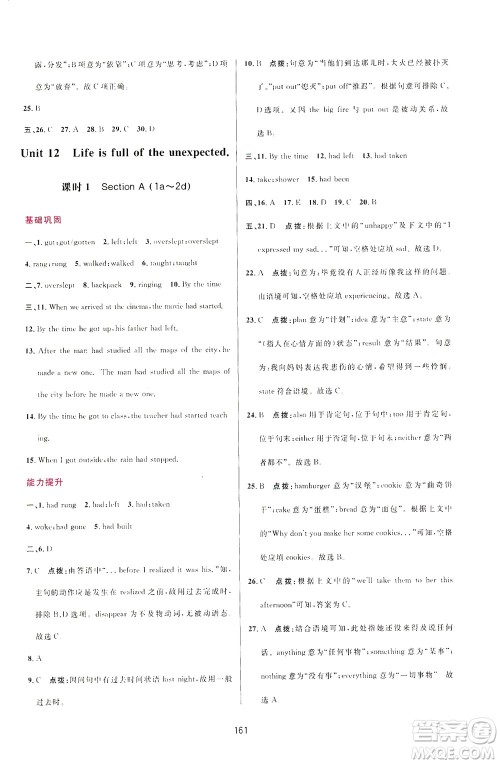 吉林教育出版社2021三维数字课堂英语九年级下册人教版答案