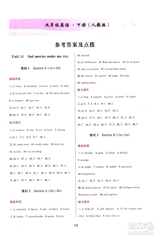 吉林教育出版社2021三维数字课堂英语九年级下册人教版答案