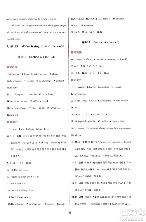 吉林教育出版社2021三维数字课堂英语九年级下册人教版答案