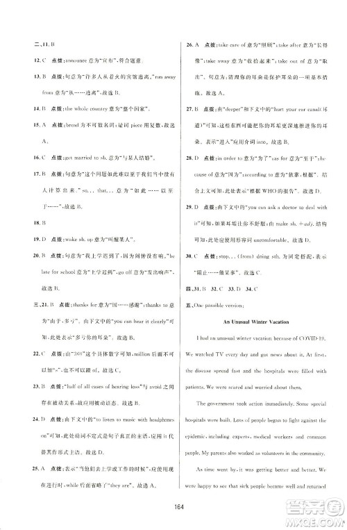 吉林教育出版社2021三维数字课堂英语九年级下册人教版答案