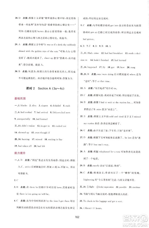 吉林教育出版社2021三维数字课堂英语九年级下册人教版答案