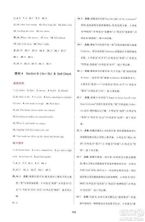 吉林教育出版社2021三维数字课堂英语九年级下册人教版答案