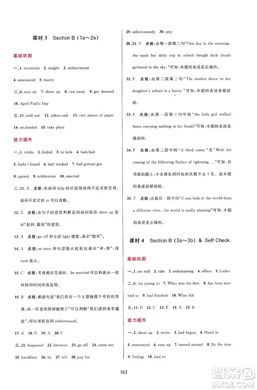 吉林教育出版社2021三维数字课堂英语九年级下册人教版答案