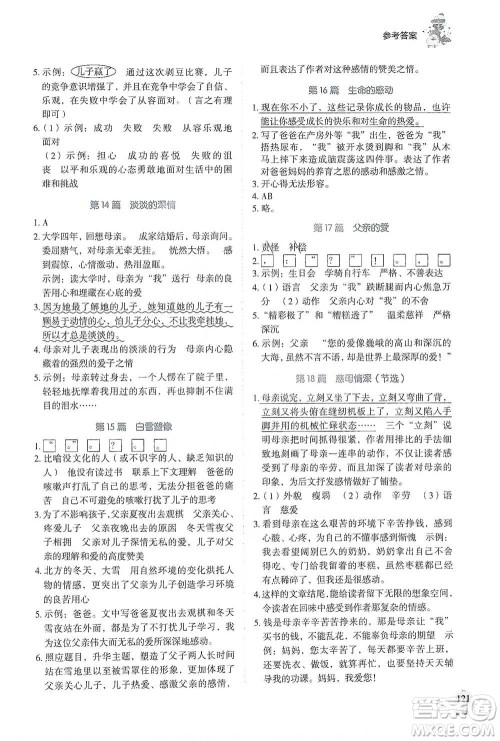 广东经济出版社2021畅阅读小学语文阅读真题80篇浙江专版五年级参考答案