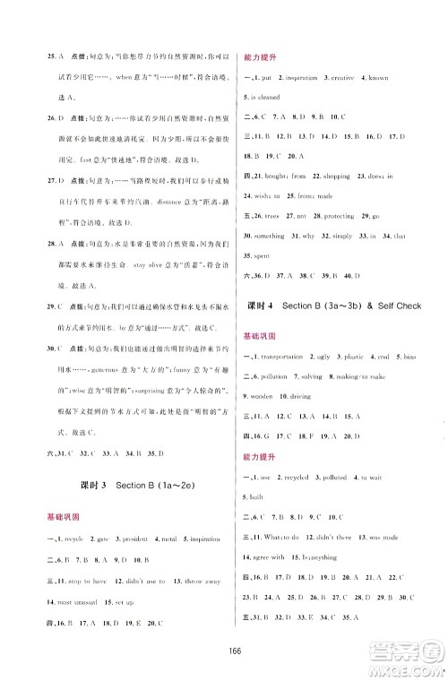 吉林教育出版社2021三维数字课堂英语九年级下册人教版答案