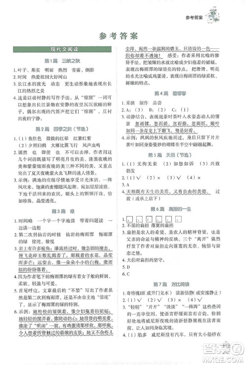 广东经济出版社2021畅阅读小学语文阅读真题80篇浙江专版五年级参考答案