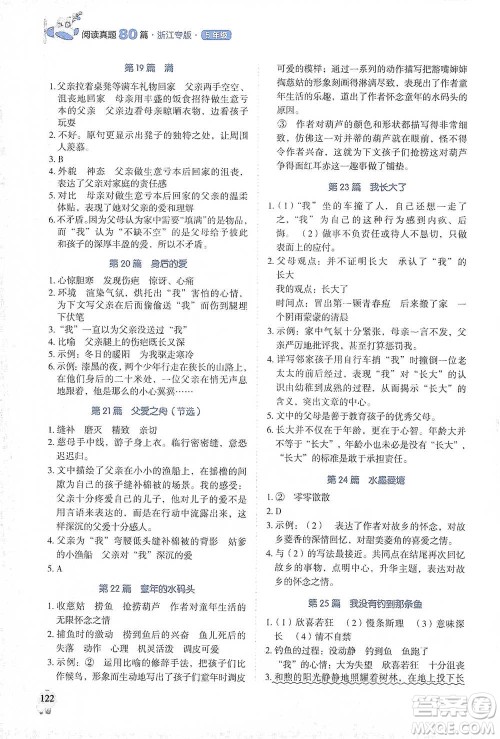 广东经济出版社2021畅阅读小学语文阅读真题80篇浙江专版五年级参考答案