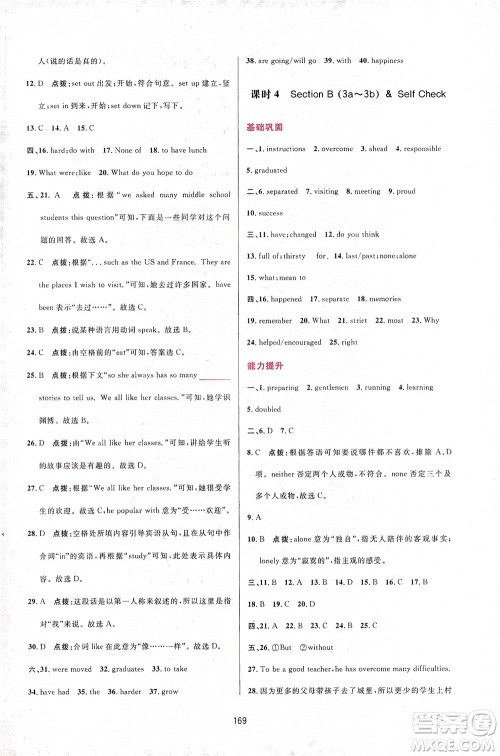 吉林教育出版社2021三维数字课堂英语九年级下册人教版答案