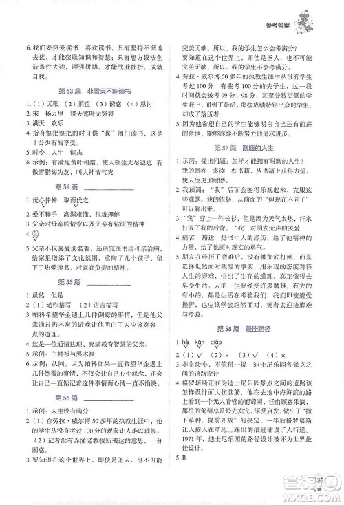 广东经济出版社2021畅阅读小学语文阅读真题80篇浙江专版五年级参考答案