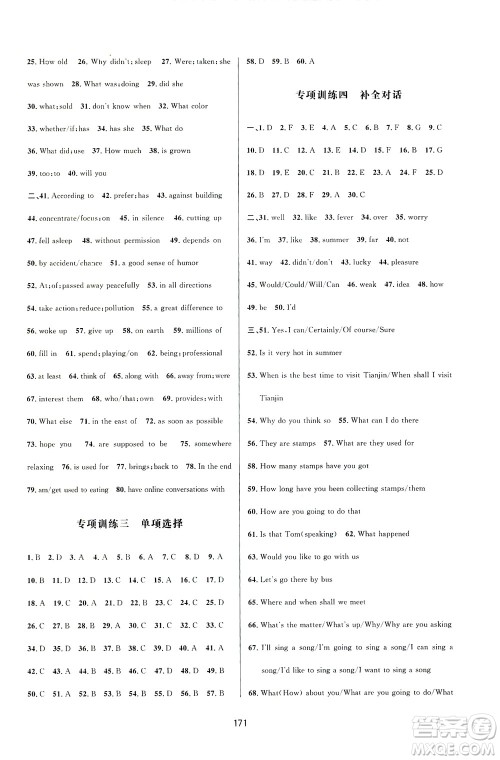 吉林教育出版社2021三维数字课堂英语九年级下册人教版答案