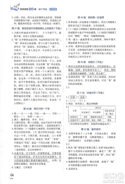 广东经济出版社2021畅阅读小学语文阅读真题80篇浙江专版五年级参考答案