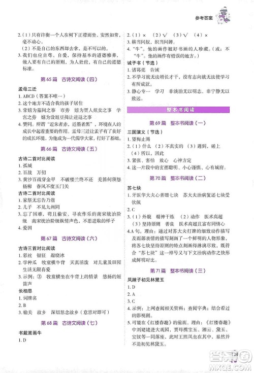 广东经济出版社2021畅阅读小学语文阅读真题80篇浙江专版五年级参考答案