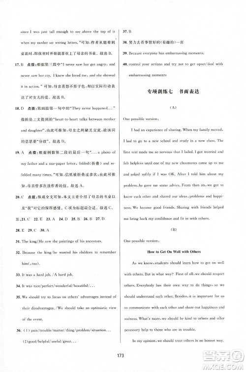 吉林教育出版社2021三维数字课堂英语九年级下册人教版答案