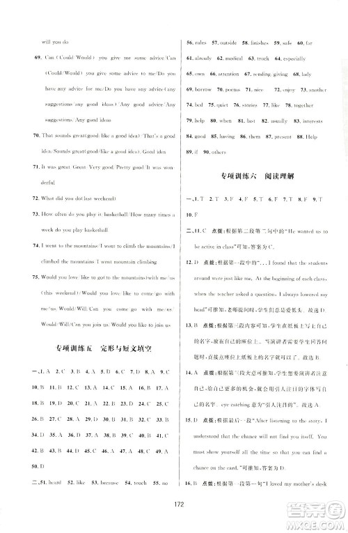 吉林教育出版社2021三维数字课堂英语九年级下册人教版答案