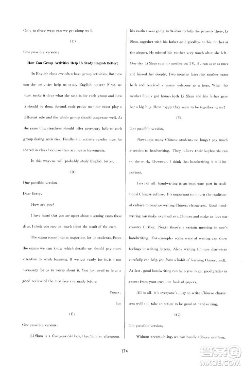 吉林教育出版社2021三维数字课堂英语九年级下册人教版答案