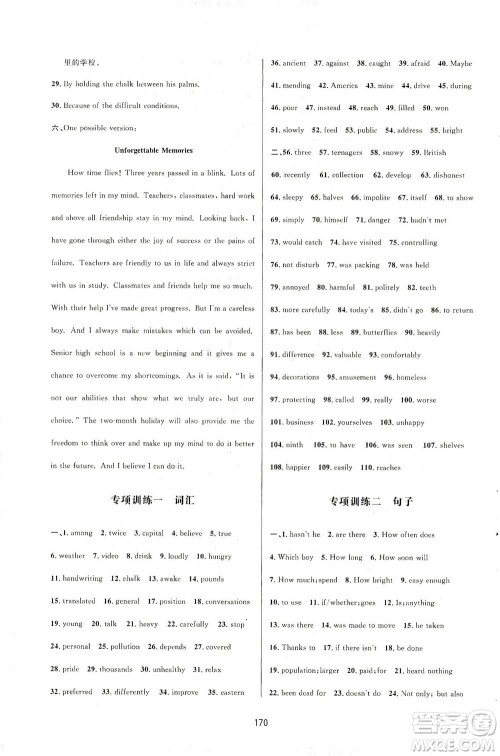 吉林教育出版社2021三维数字课堂英语九年级下册人教版答案
